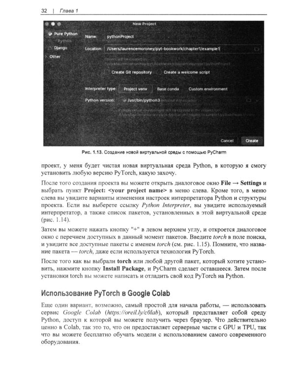 Дополнительное изображение книги «Искусственный интелект и машинное обучение для программистов в PyTorcn»
