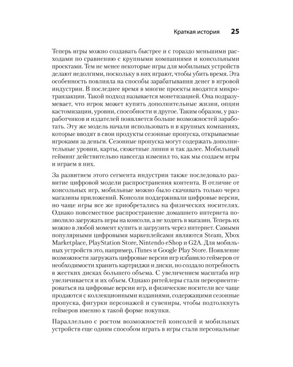 Гейм-дизайн: как создаются игры