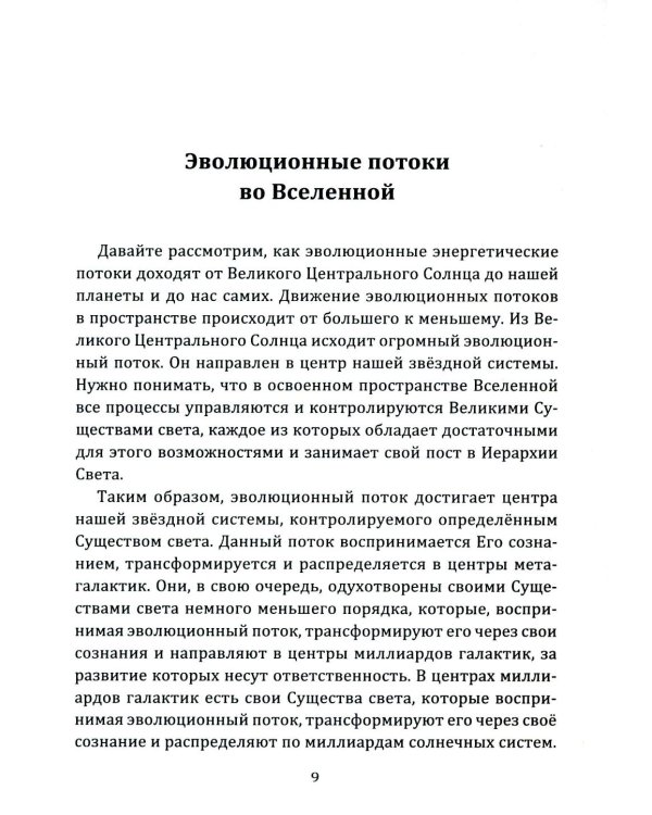 7 этапов эволюции человека или как обрести свою Божественность