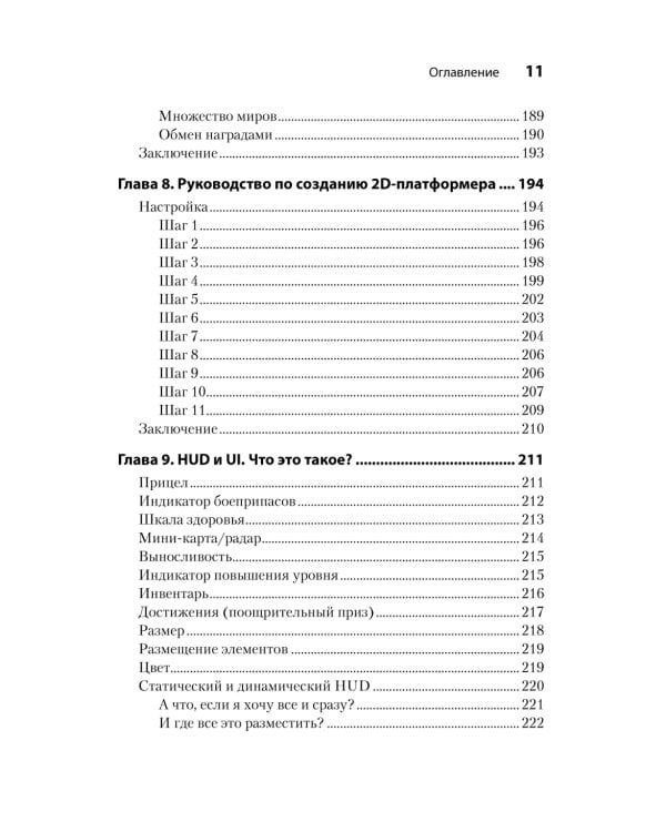 Гейм-дизайн: как создаются игры
