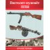 Великая Победа. Оружие войны. 12 демонстрационных картинок рассказом