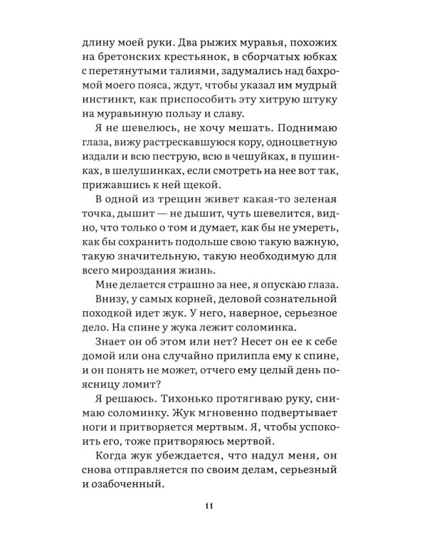 Все о любви: юмористические рассказы