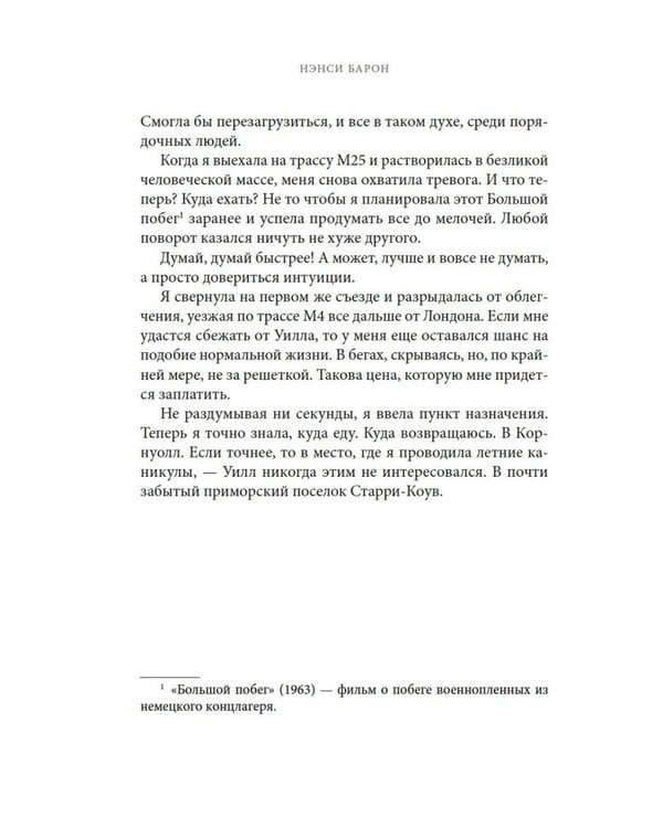 Дополнительное изображение книги «Дом у моря в Корнуолле: роман»