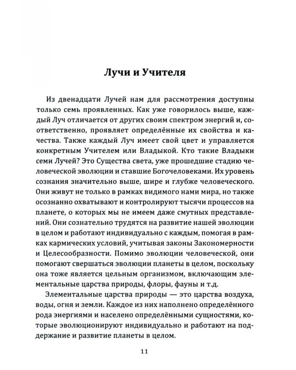 7 этапов эволюции человека или как обрести свою Божественность