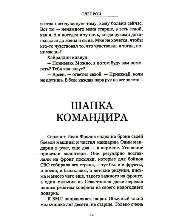 Тени Донбасса. Маленькие истории большой войны