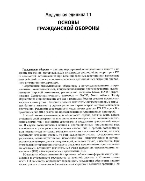 Безопасность жизнедеятельности, медицина катастроф. В 2 т. Т. 1: Учебник