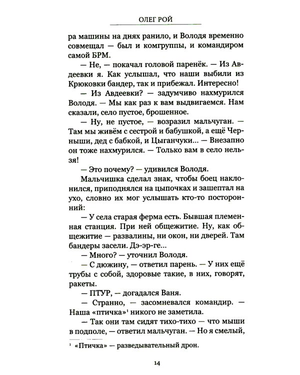 Тени Донбасса. Маленькие истории большой войны