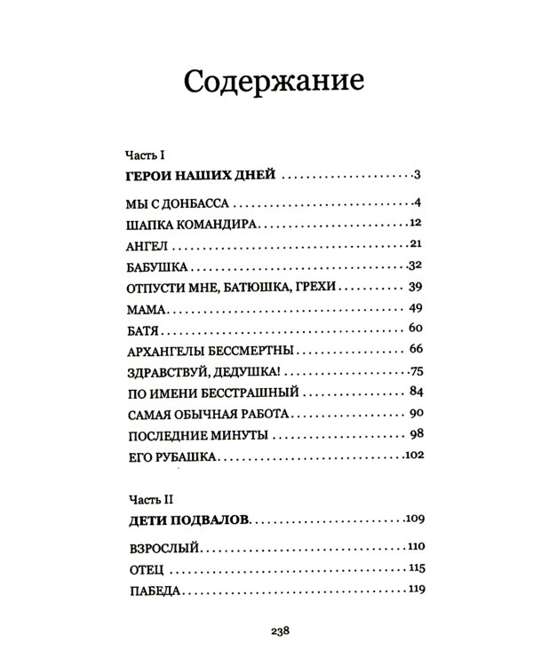 Тени Донбасса. Маленькие истории большой войны