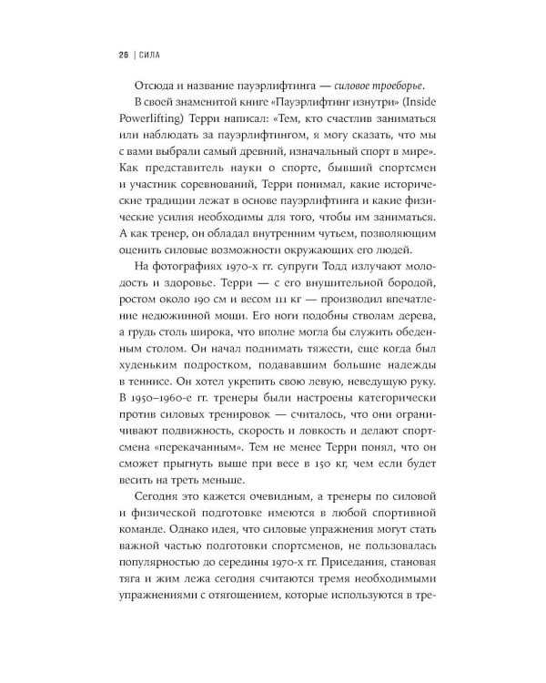 Дополнительное изображение книги «Сила тела: Зачем нам мускулы»