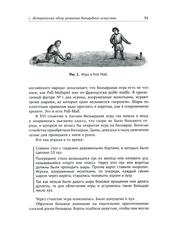 Теория бильярдной игры. 3-е изд
