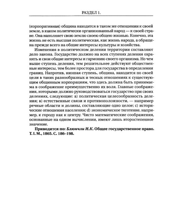 Федерализм: Хрестоматия: Учебное пособие