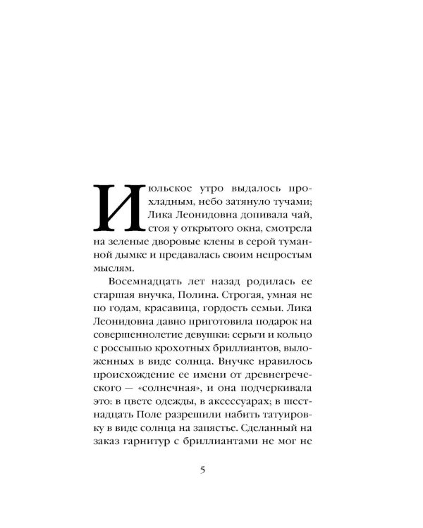 Дополнительное изображение книги «Дом с леденящей тишиной»