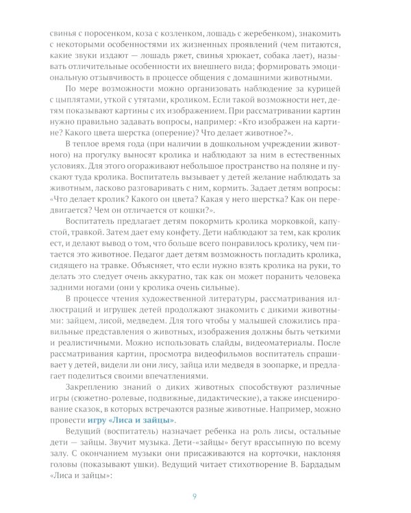 Ознакомление с природой в детском саду. Младшая группа. 3-4 года. 2-е изд., испр.и доп