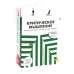 Вместе дешевле Критическое мышление (комплект из 2 -х книг)