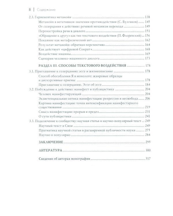 Как действует философия: Монография