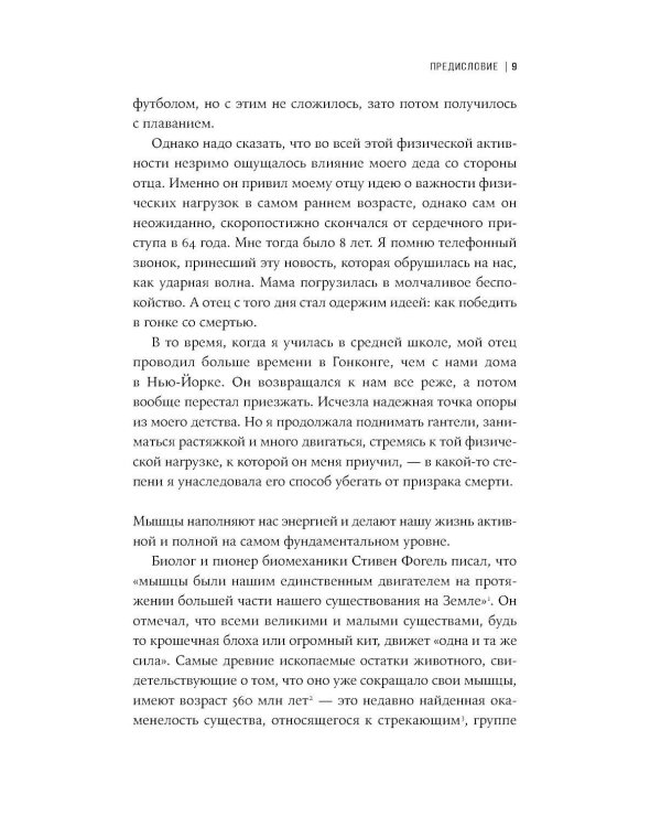 Дополнительное изображение книги «Сила тела: Зачем нам мускулы»