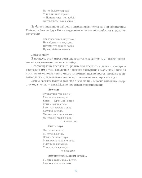 Ознакомление с природой в детском саду. Младшая группа. 3-4 года. 2-е изд., испр.и доп