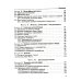Физика конденсированного состояния. Курс лекций