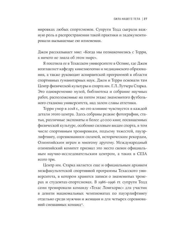 Дополнительное изображение книги «Сила тела: Зачем нам мускулы»