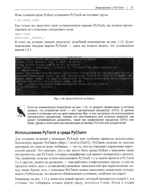 Дополнительное изображение книги «Искусственный интелект и машинное обучение для программистов в PyTorcn»