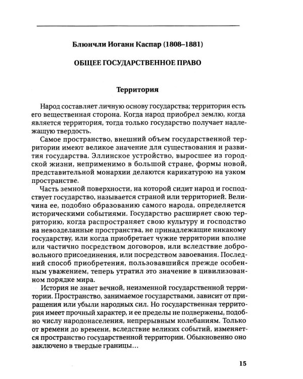 Федерализм: Хрестоматия: Учебное пособие
