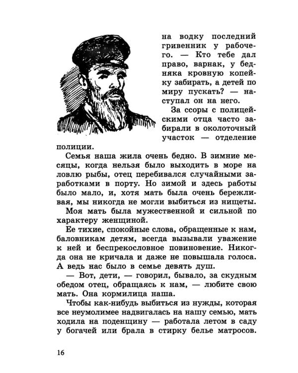 Юнга с броненосца "Потемкин". Детство моряка