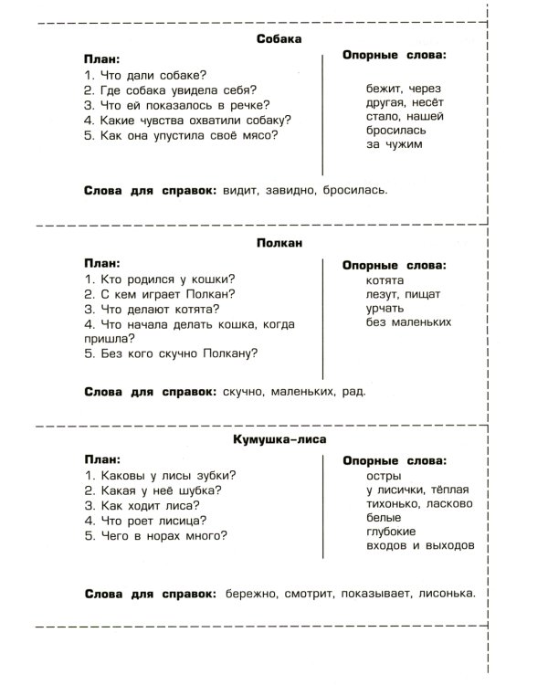 Как научить Вашего ребенка писать изложения. 1-2 классы. 8-е изд., стер