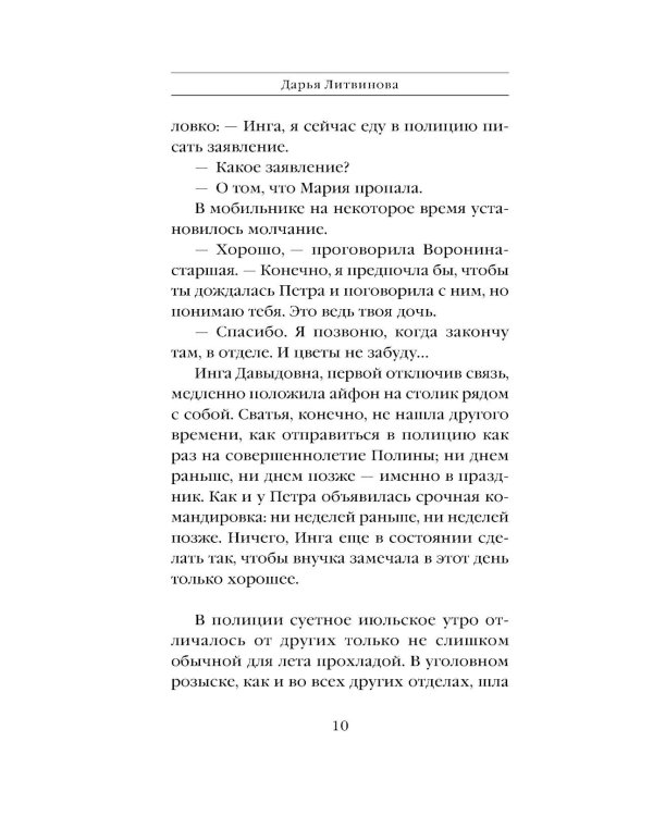 Дополнительное изображение книги «Дом с леденящей тишиной»