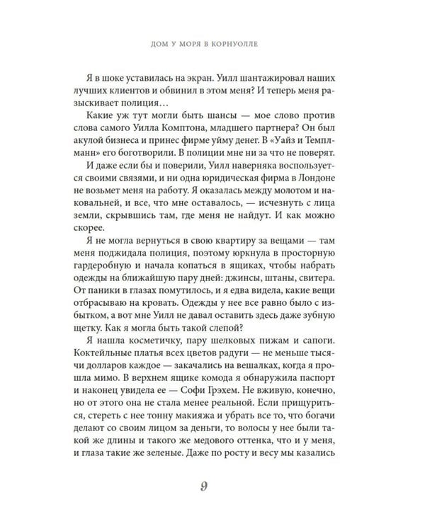 Дополнительное изображение книги «Дом у моря в Корнуолле: роман»