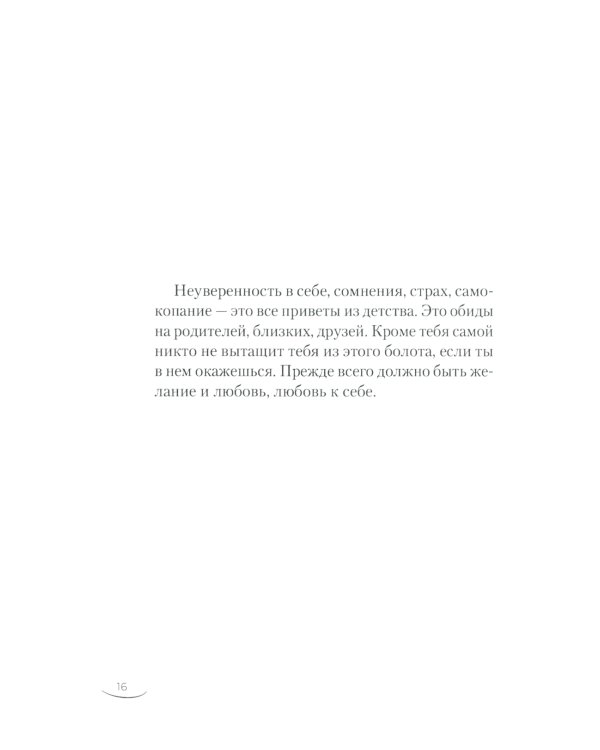 Разреши себя любить