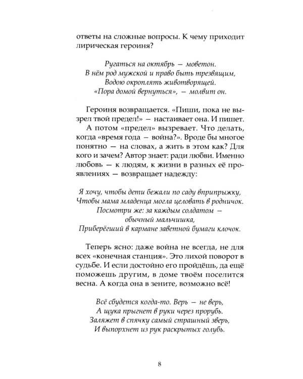 Дополнительное изображение книги «Нездешность: стихотворения»
