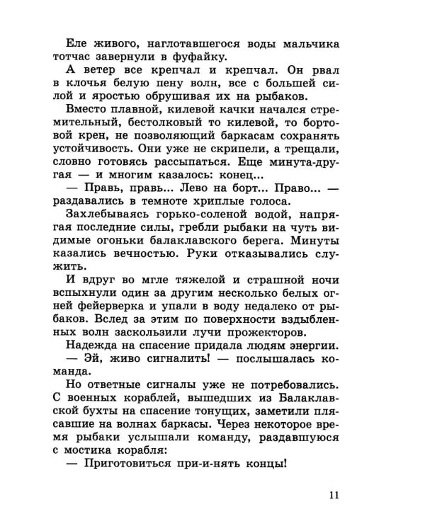 Юнга с броненосца "Потемкин". Детство моряка