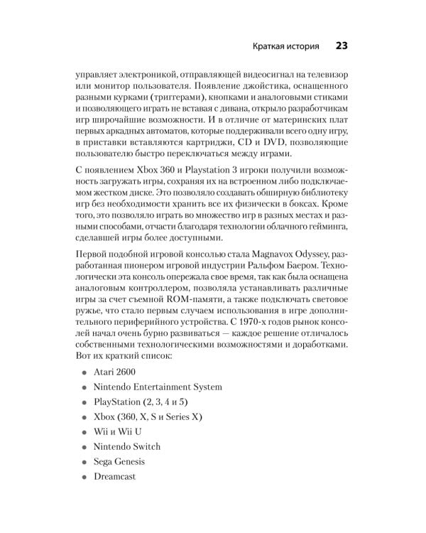 Гейм-дизайн: как создаются игры