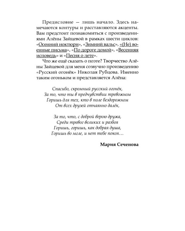Дополнительное изображение книги «Нездешность: стихотворения»