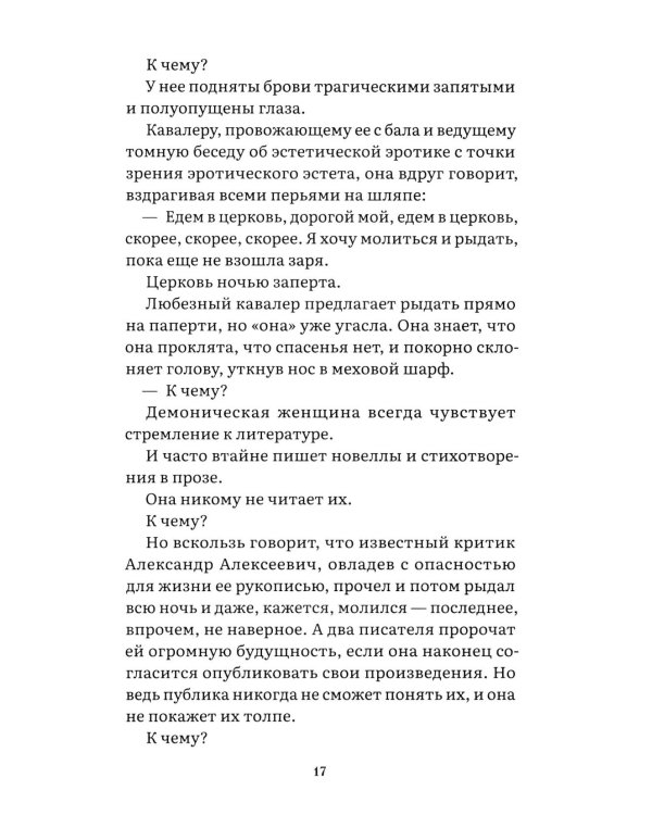 Все о любви: юмористические рассказы