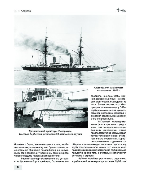 Броненосный крейсер "Адмирал Нахимов". Первый русский крейсер с башенной артиллерией