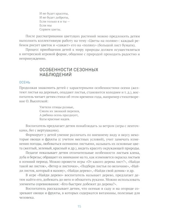 Ознакомление с природой в детском саду. Младшая группа. 3-4 года. 2-е изд., испр.и доп