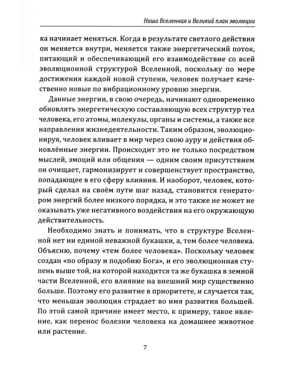 7 этапов эволюции человека или как обрести свою Божественность