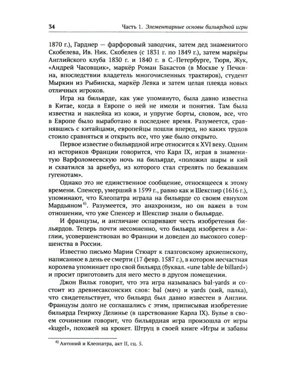 Теория бильярдной игры. 3-е изд