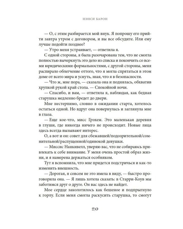 Дополнительное изображение книги «Дом у моря в Корнуолле: роман»
