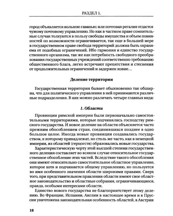 Федерализм: Хрестоматия: Учебное пособие