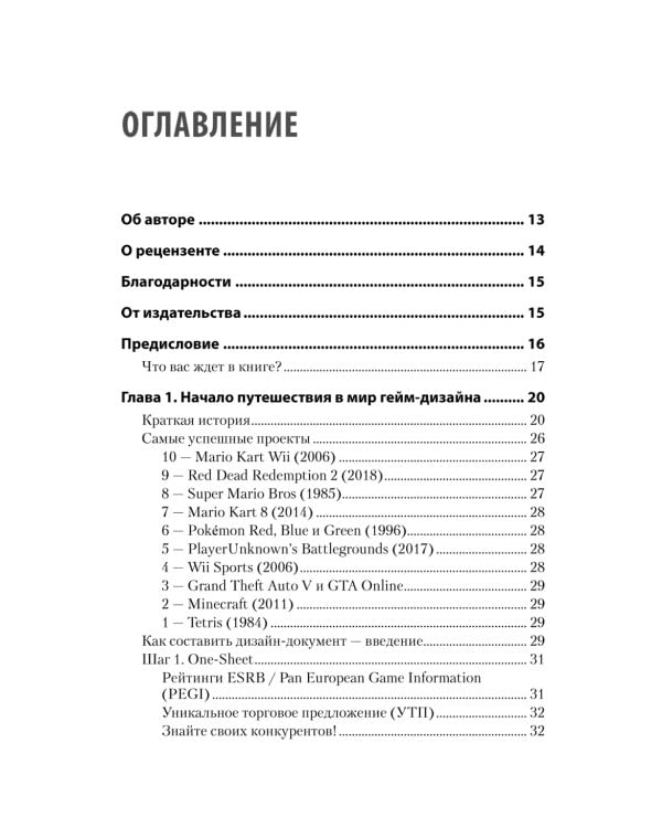 Гейм-дизайн: как создаются игры