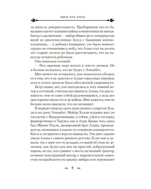 Звук его рога