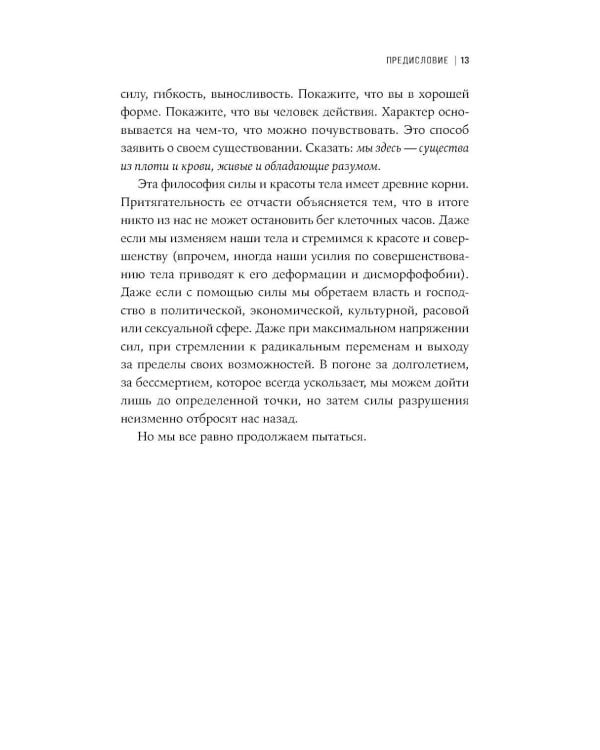 Дополнительное изображение книги «Сила тела: Зачем нам мускулы»
