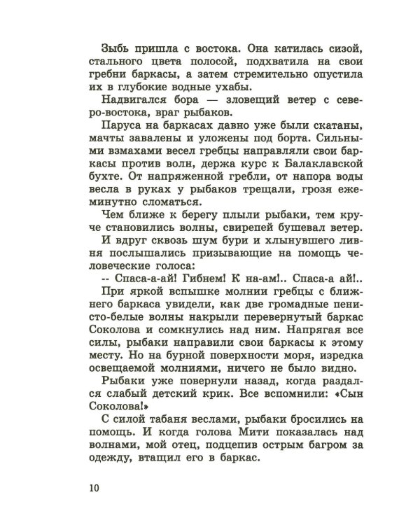 Юнга с броненосца "Потемкин". Детство моряка