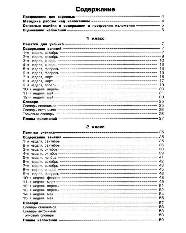 Как научить Вашего ребенка писать изложения. 1-2 классы. 8-е изд., стер