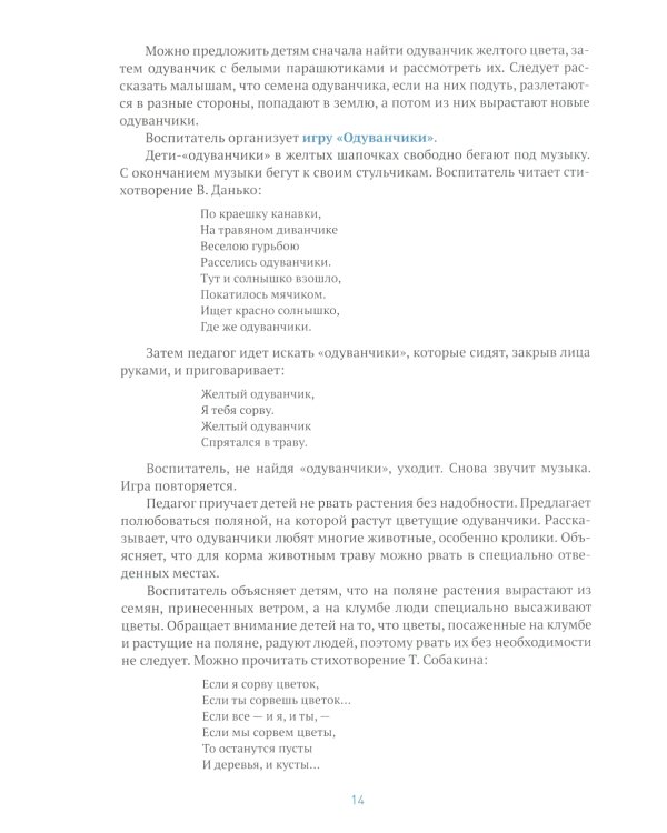 Ознакомление с природой в детском саду. Младшая группа. 3-4 года. 2-е изд., испр.и доп