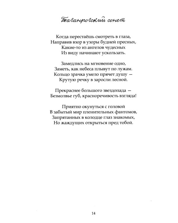 Дополнительное изображение книги «Нездешность: стихотворения»