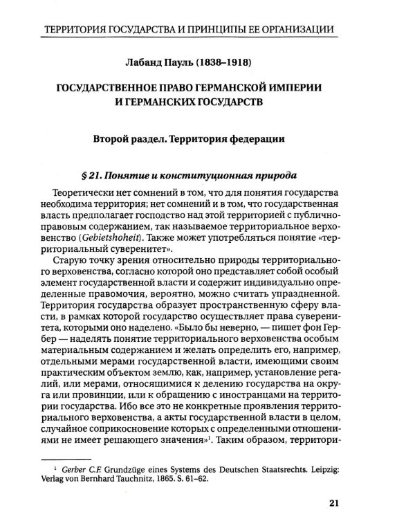 Федерализм: Хрестоматия: Учебное пособие