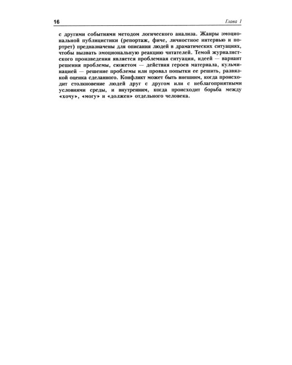 Практическая журналистика: Учебное пособие. 5-е изд